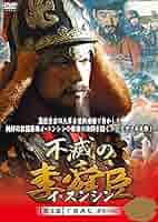 Amazon.co.jp: 不滅の李舜臣 第4章 丁酉再乱(慶長の役) DVD-BOX
